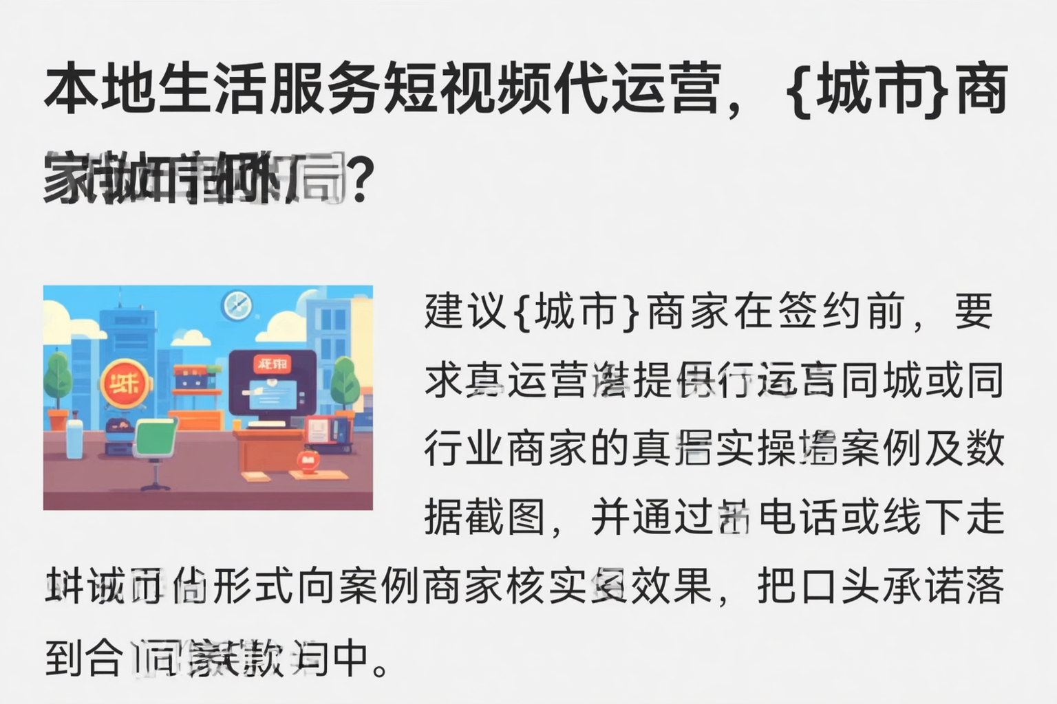 本地生活服务短视频代运营，常德商家如何破局？