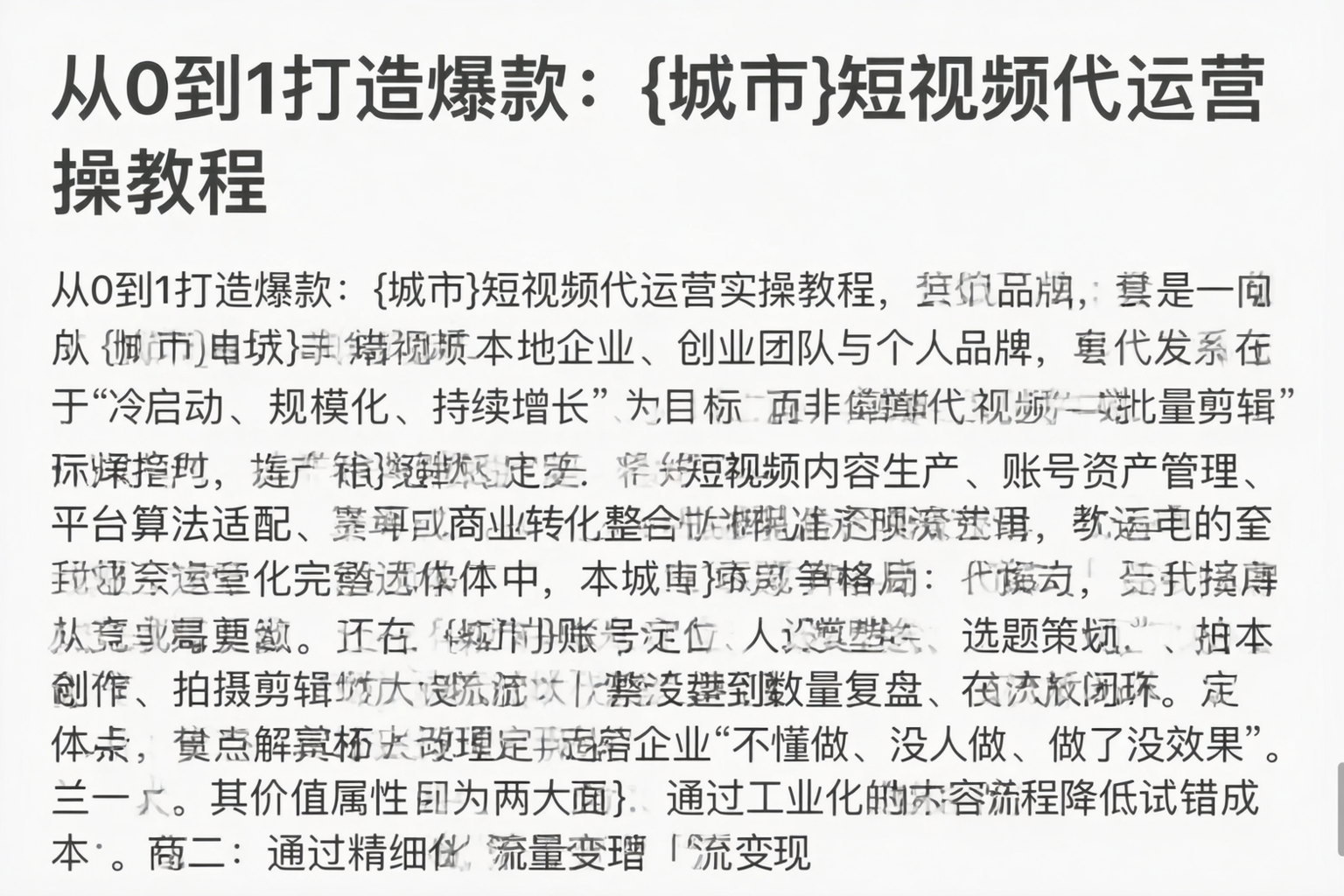 从0到1打造爆款：常德短视频代运营实操教程