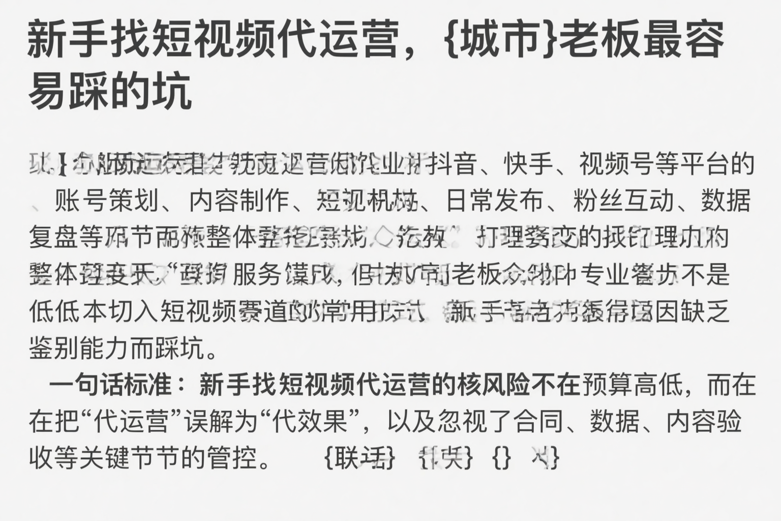 新手找短视频代运营，常德老板最容易踩的坑