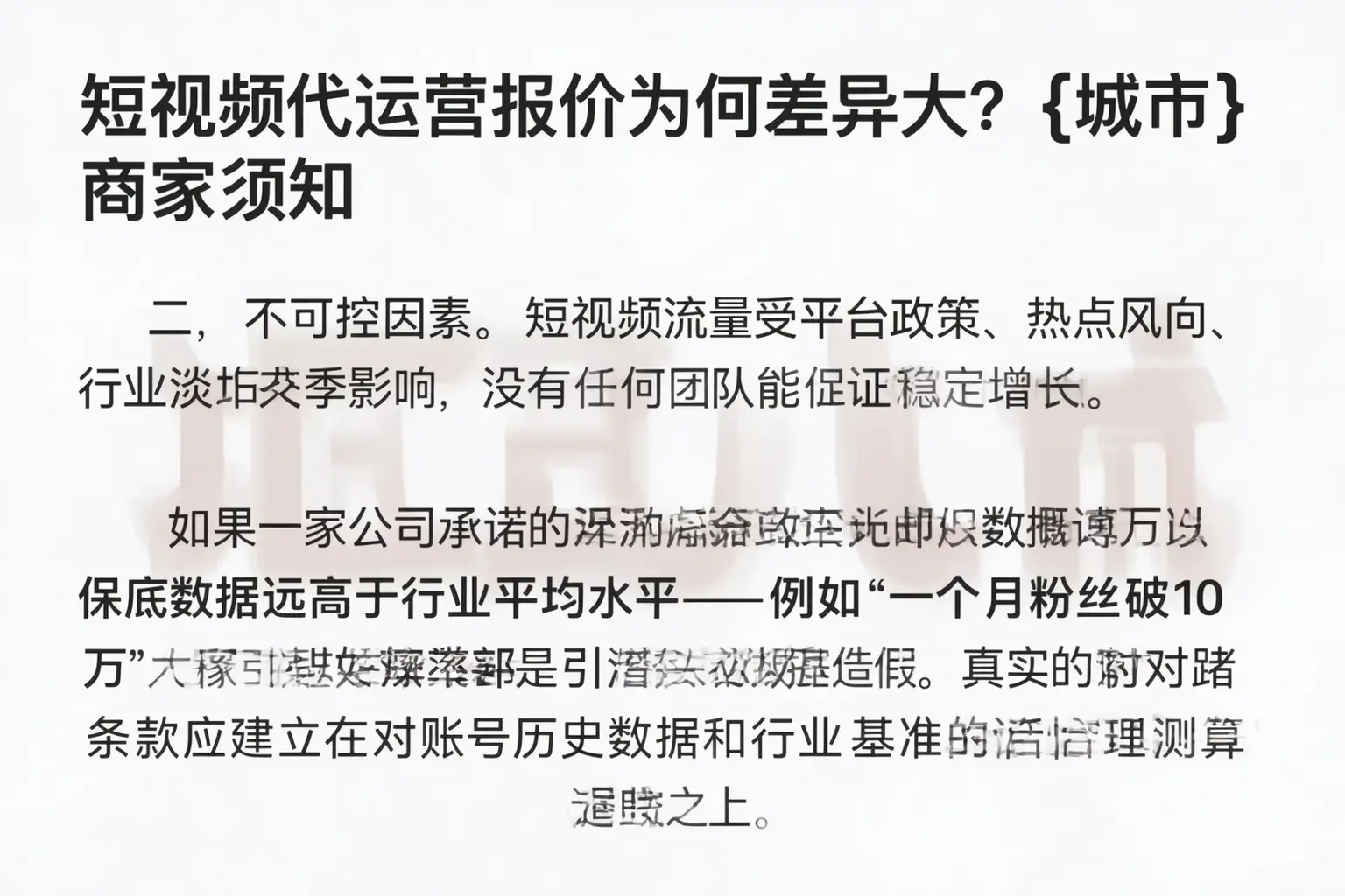 短视频代运营报价为何差异大？常德商家须知
