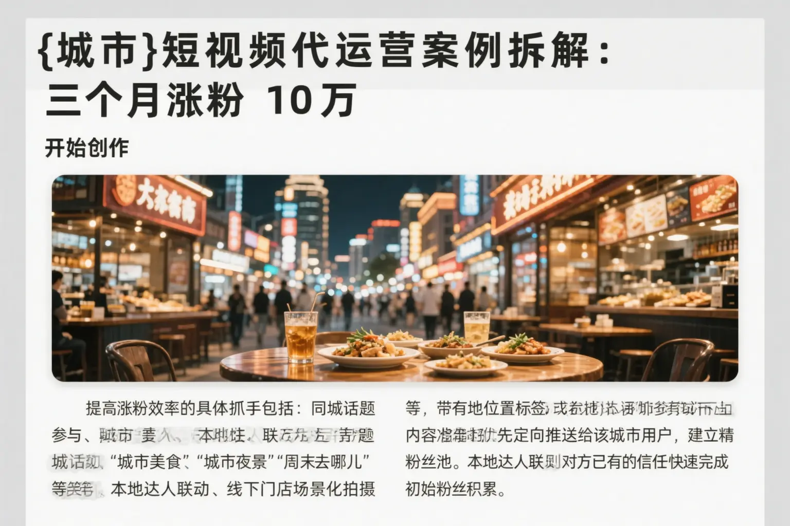 常德短视频代运营案例拆解：三个月涨粉10万