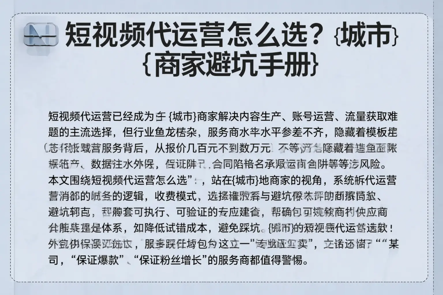 短视频代运营怎么选？常德商家避坑手册