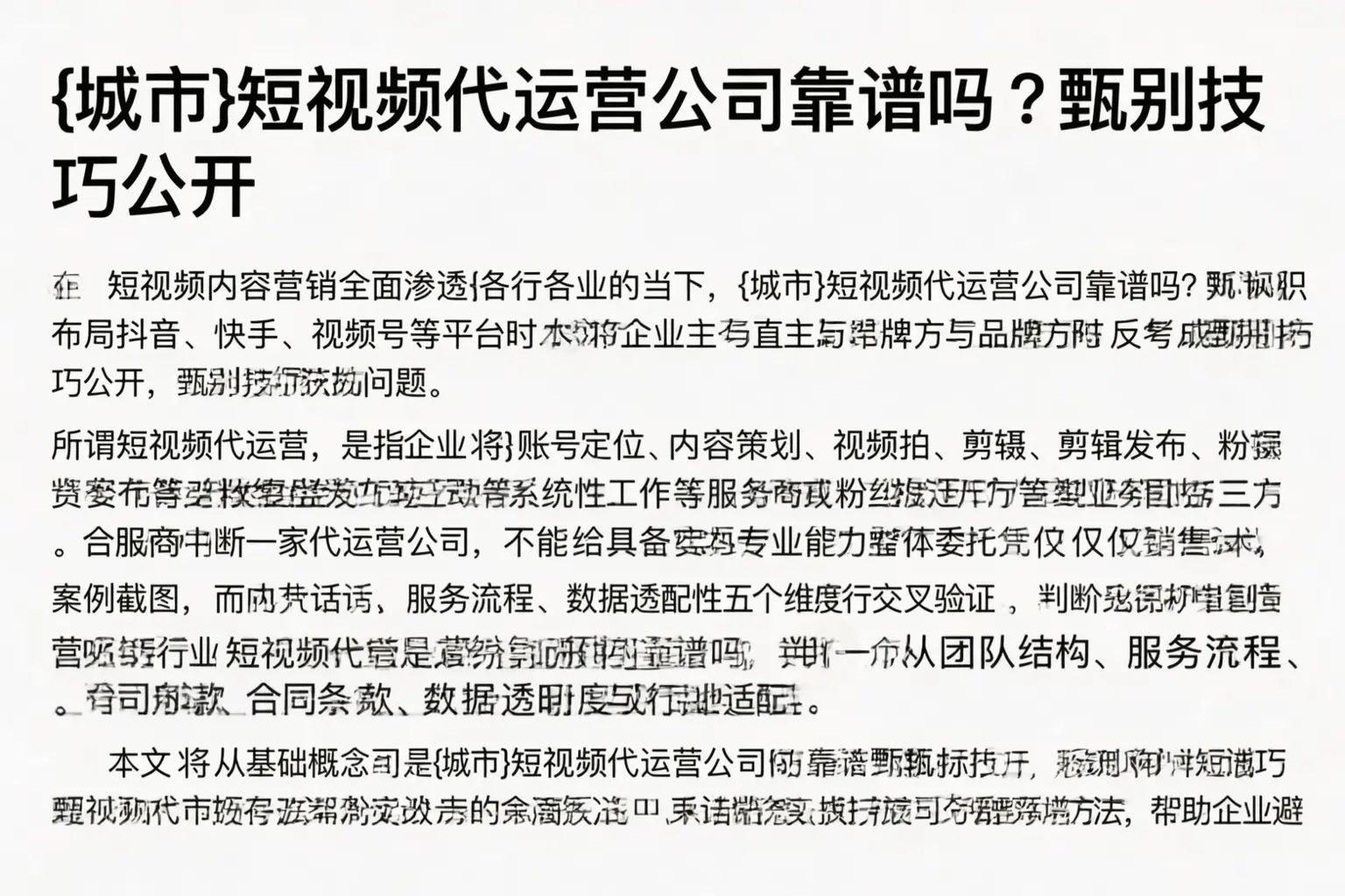 常德短视频代运营公司靠谱吗？甄别技巧公开