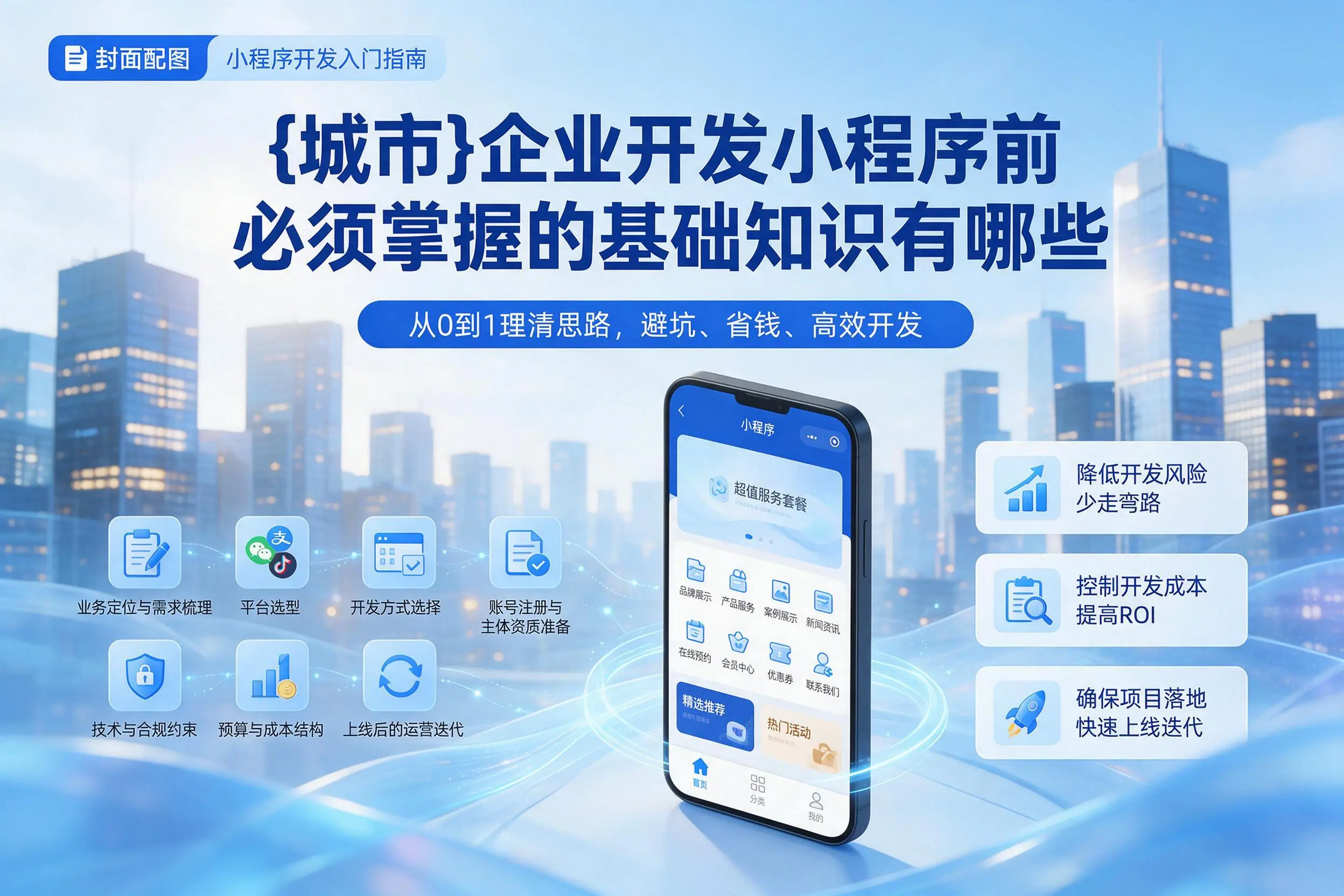 常德企业开发小程序前必须掌握的基础知识有哪些