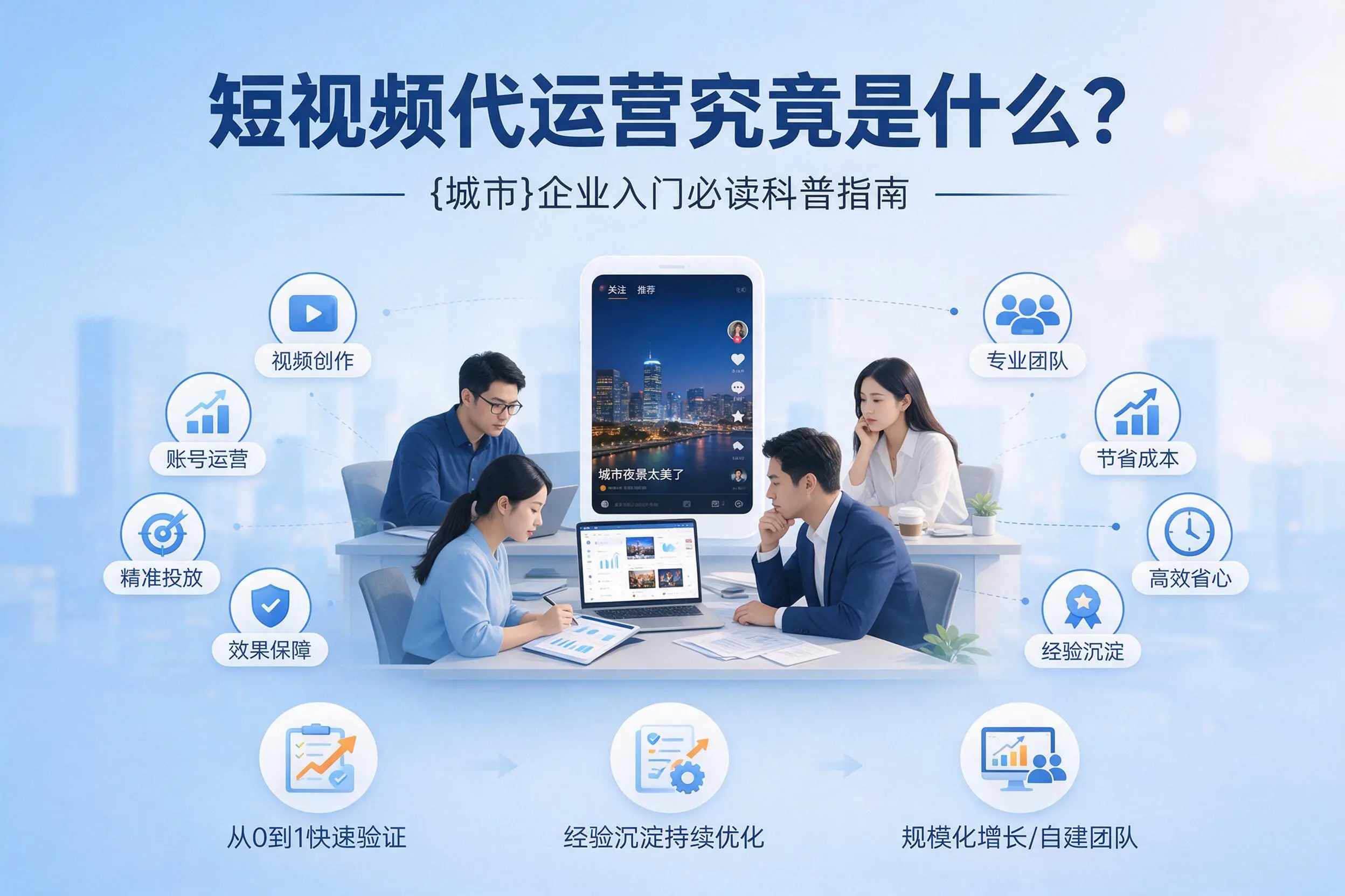 短视频代运营究竟是什么？常德企业入门必读科普指南