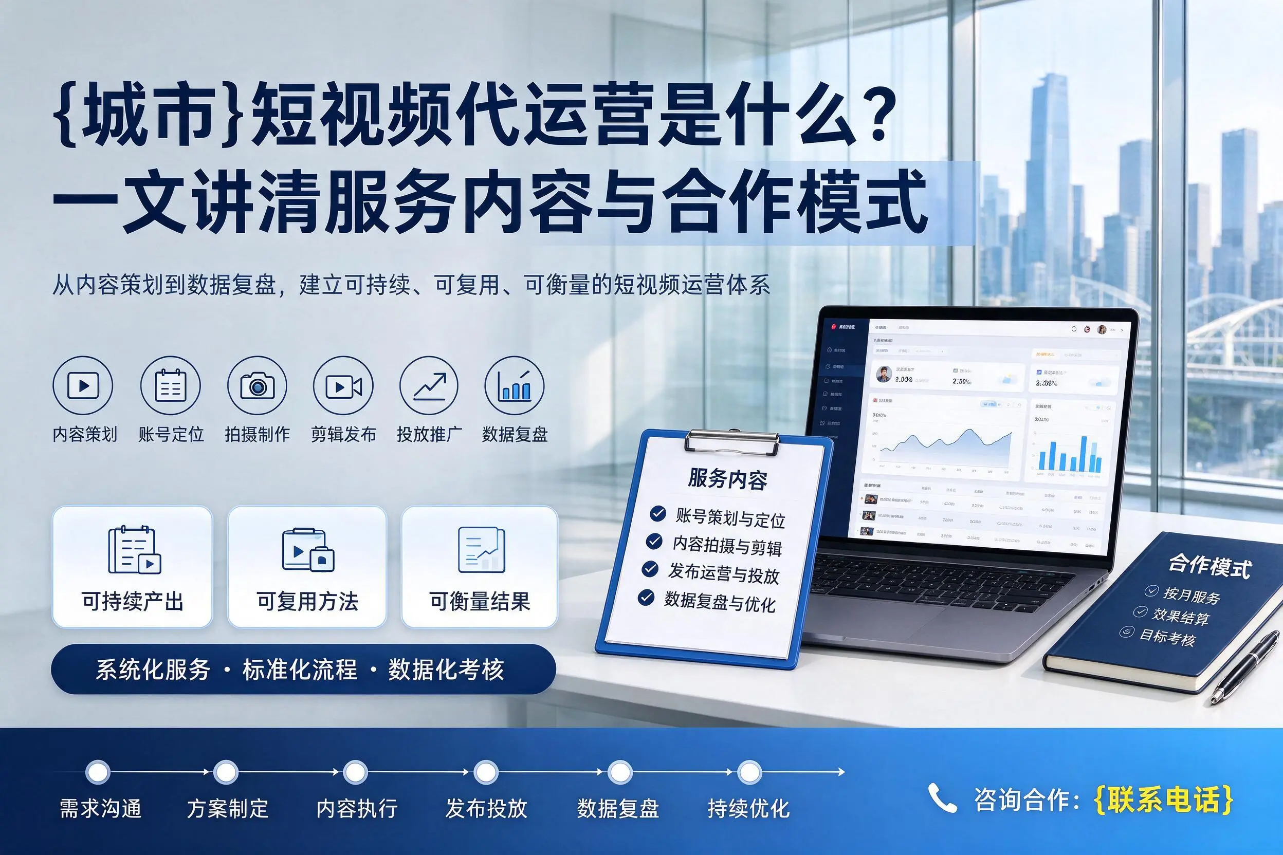 常德短视频代运营是什么？一文讲清服务内容与合作模式