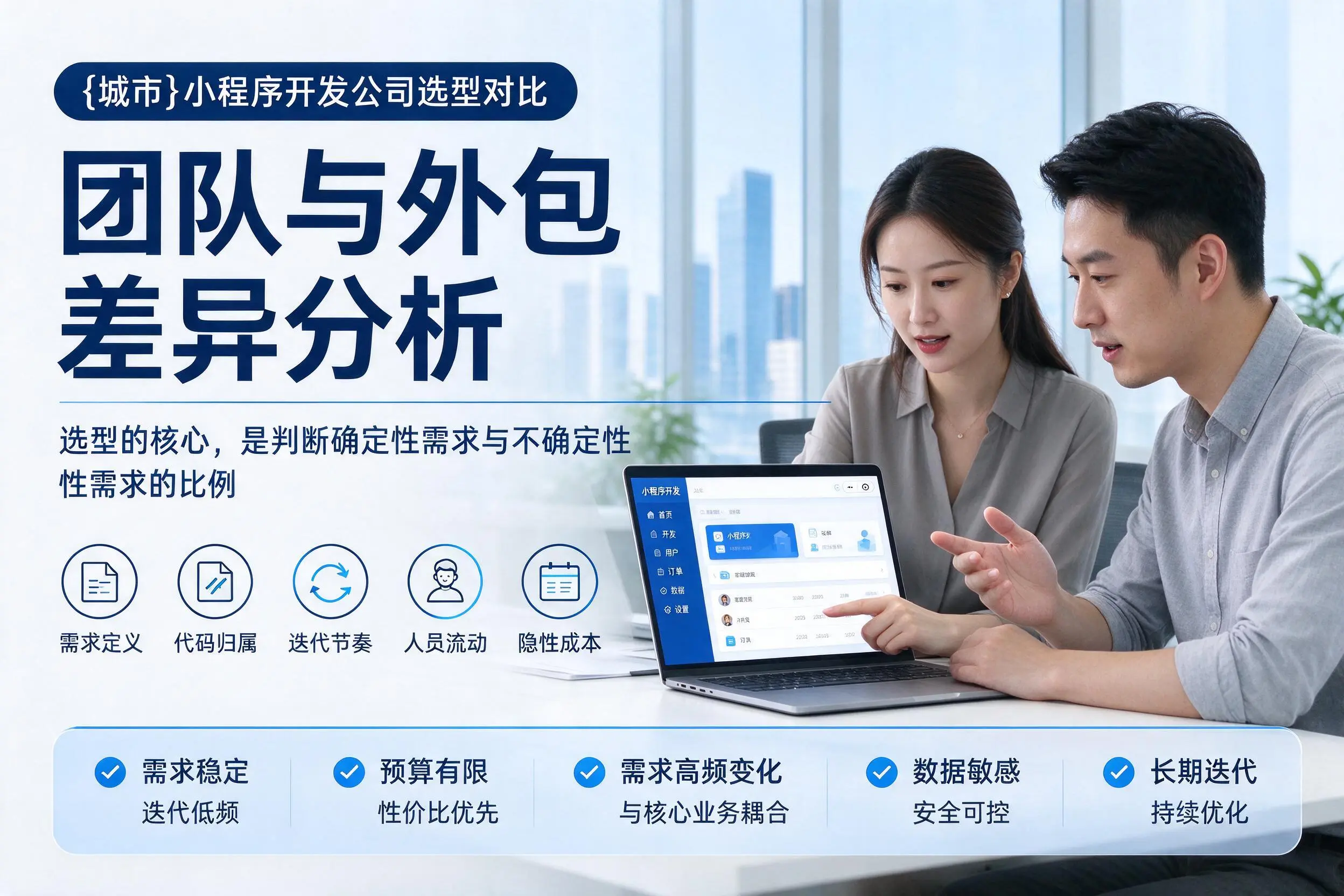 常德小程序开发公司选型对比：团队与外包差异分析